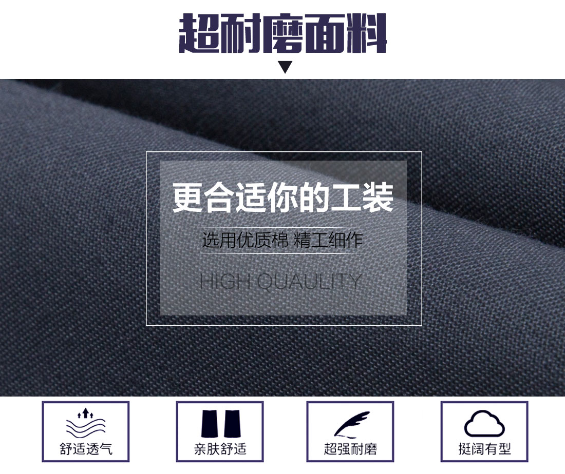 淄博工作服面料耐磨,舒适,透气