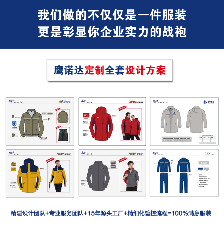 油田工作服设计方案